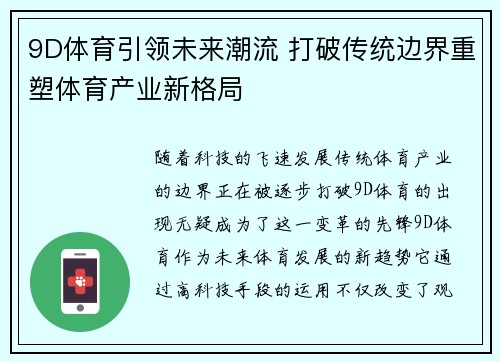 9D体育引领未来潮流 打破传统边界重塑体育产业新格局