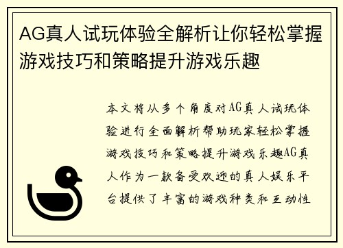 AG真人试玩体验全解析让你轻松掌握游戏技巧和策略提升游戏乐趣