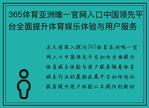 365体育亚洲唯一官网入口中国领先平台全面提升体育娱乐体验与用户服务