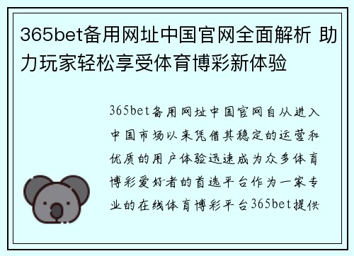 365bet备用网址中国官网全面解析 助力玩家轻松享受体育博彩新体验