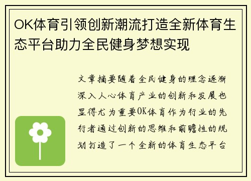 OK体育引领创新潮流打造全新体育生态平台助力全民健身梦想实现