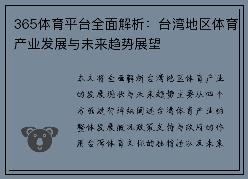 365体育平台全面解析：台湾地区体育产业发展与未来趋势展望