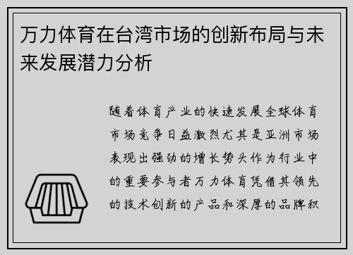 万力体育在台湾市场的创新布局与未来发展潜力分析