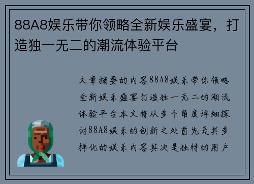 88A8娱乐带你领略全新娱乐盛宴，打造独一无二的潮流体验平台