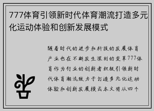 777体育引领新时代体育潮流打造多元化运动体验和创新发展模式