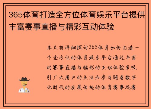 365体育打造全方位体育娱乐平台提供丰富赛事直播与精彩互动体验
