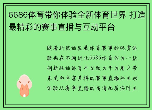 6686体育带你体验全新体育世界 打造最精彩的赛事直播与互动平台