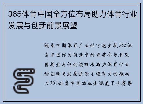 365体育中国全方位布局助力体育行业发展与创新前景展望