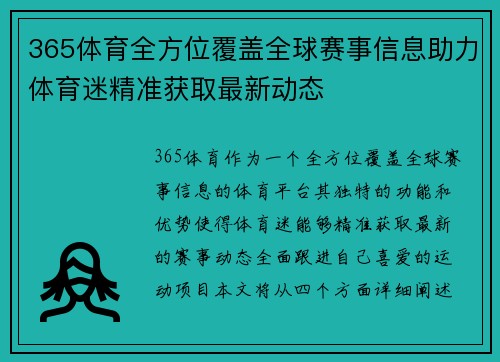 365体育全方位覆盖全球赛事信息助力体育迷精准获取最新动态