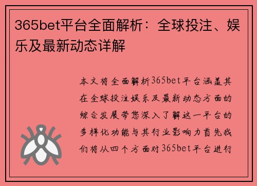 365bet平台全面解析：全球投注、娱乐及最新动态详解