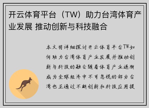开云体育平台（TW）助力台湾体育产业发展 推动创新与科技融合