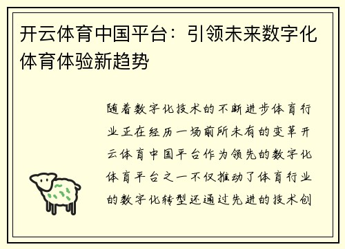 开云体育中国平台：引领未来数字化体育体验新趋势