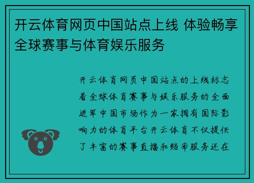 开云体育网页中国站点上线 体验畅享全球赛事与体育娱乐服务