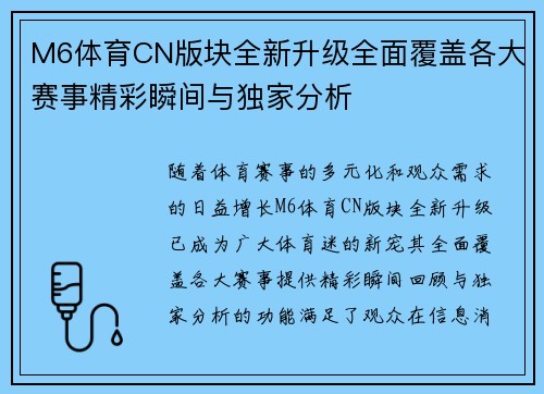 M6体育CN版块全新升级全面覆盖各大赛事精彩瞬间与独家分析