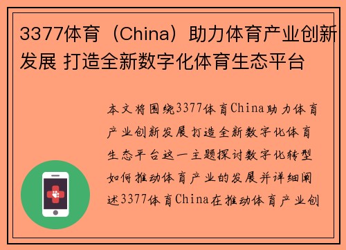 3377体育（China）助力体育产业创新发展 打造全新数字化体育生态平台
