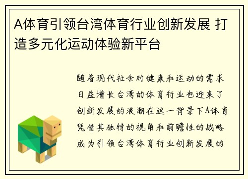 A体育引领台湾体育行业创新发展 打造多元化运动体验新平台