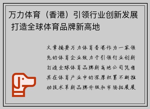 万力体育（香港）引领行业创新发展 打造全球体育品牌新高地