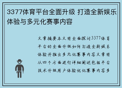 3377体育平台全面升级 打造全新娱乐体验与多元化赛事内容