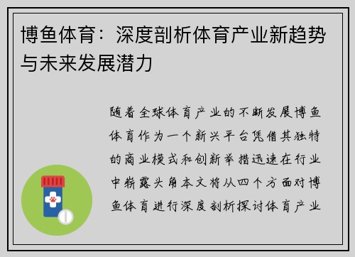 博鱼体育：深度剖析体育产业新趋势与未来发展潜力