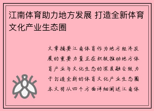 江南体育助力地方发展 打造全新体育文化产业生态圈