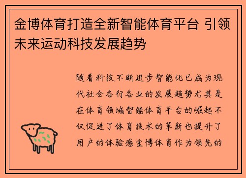 金博体育打造全新智能体育平台 引领未来运动科技发展趋势