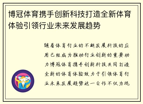 博冠体育携手创新科技打造全新体育体验引领行业未来发展趋势